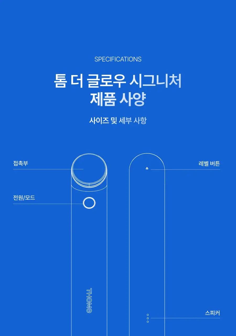 [원조 물방울 초음파/1등 디바이스] 톰 더 글로우 시그니처 크림베이지 (단품) 상세페이지 90